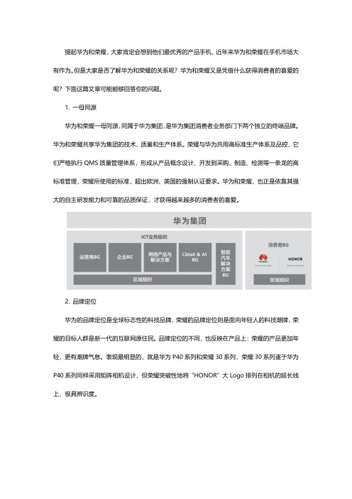 华为和荣耀的关系有哪些区分 一文盘点