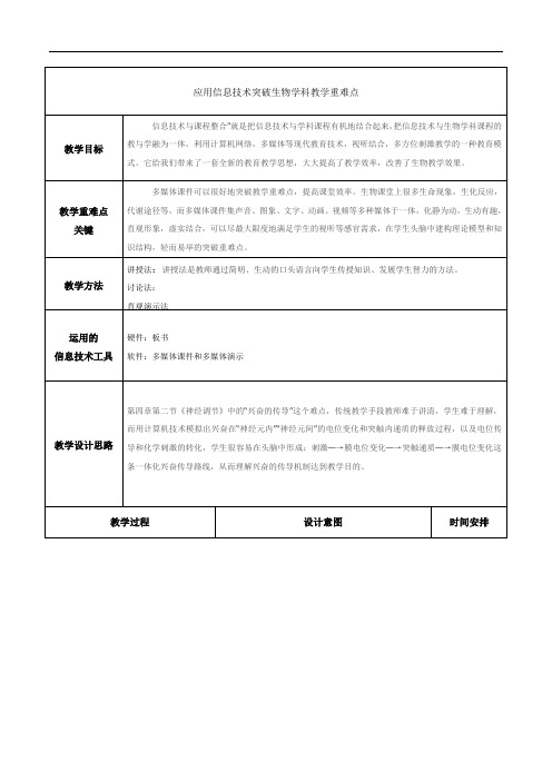 人教版高中生物必修3教案：2.1 通过神经系统的调节