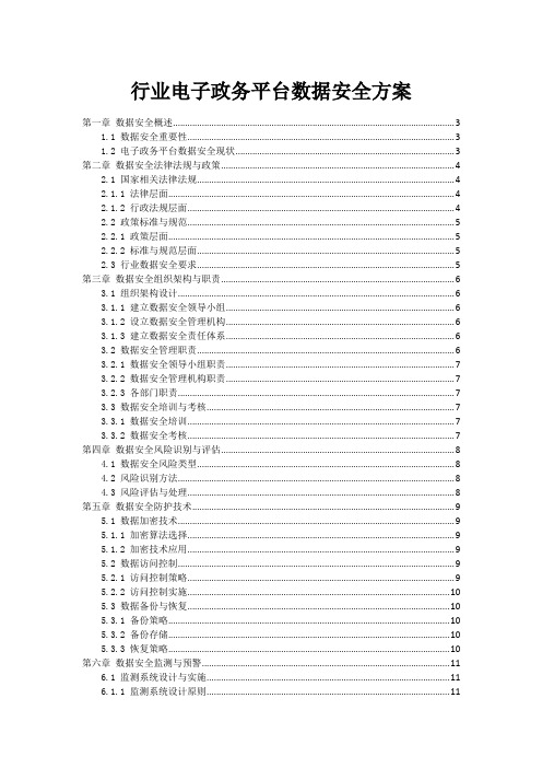 政府行业电子政务平台数据安全方案