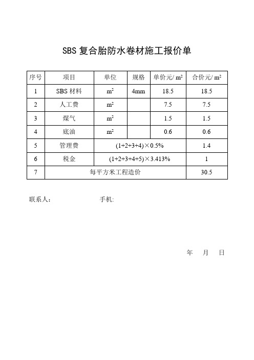 防水卷材施工报价单