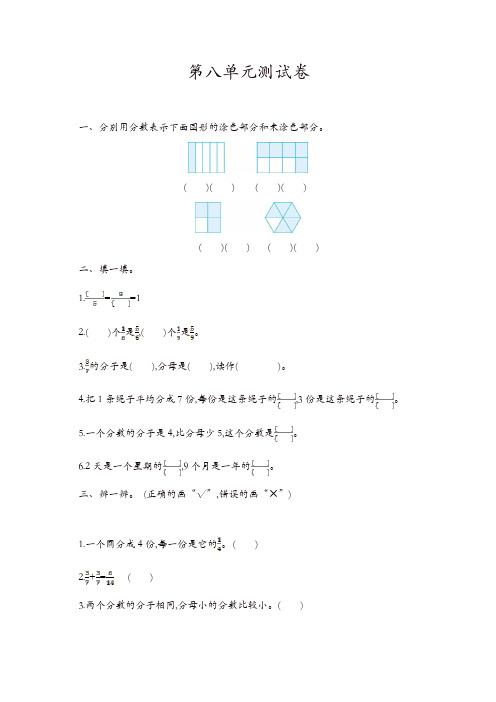 人教版三年级数学上册第8单元测试卷及答案