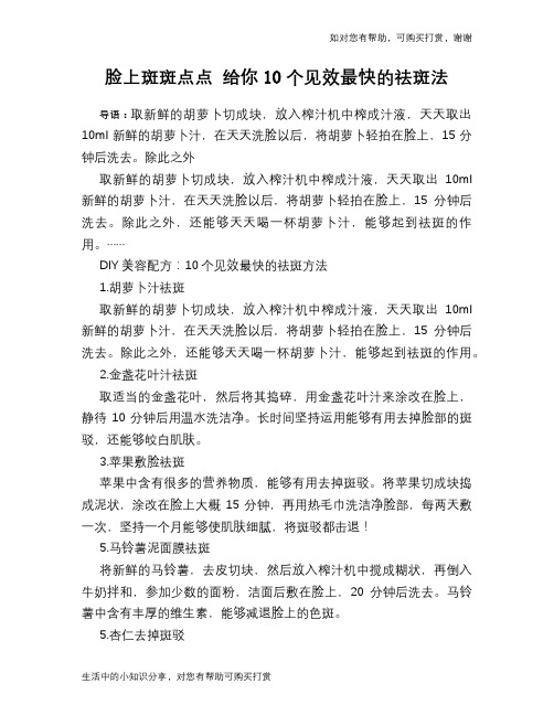 脸上斑斑点点 给你10个见效最快的祛斑法