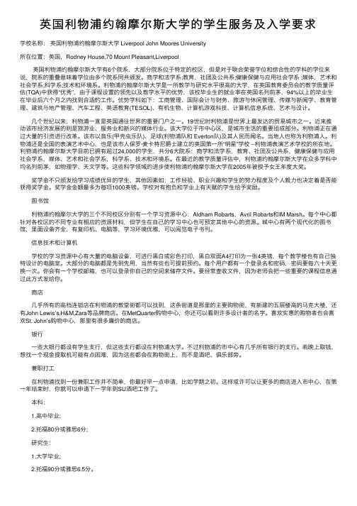 英国利物浦约翰摩尔斯大学的学生服务及入学要求