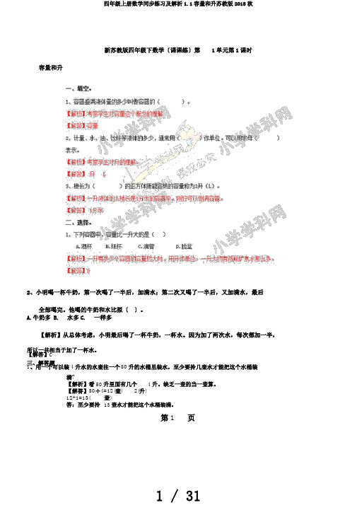 四年级上册数学同步练习及解析1.1容量和升苏教版2018秋