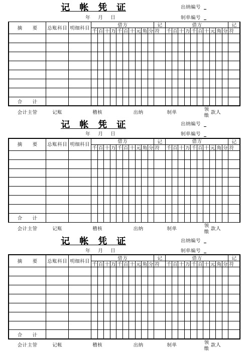 记账凭证电子版