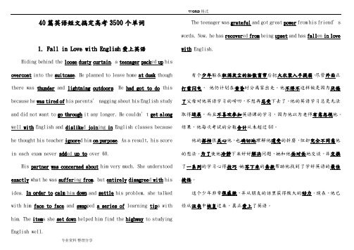 最完整40篇英语短文搞定高考3500个单词[编辑整理好]