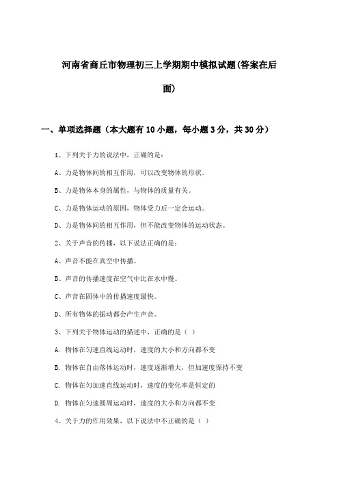 河南省商丘市物理初三上学期期中试题及答案指导