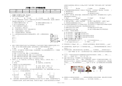 镇江市八年级(下)月考物理试卷含答案       