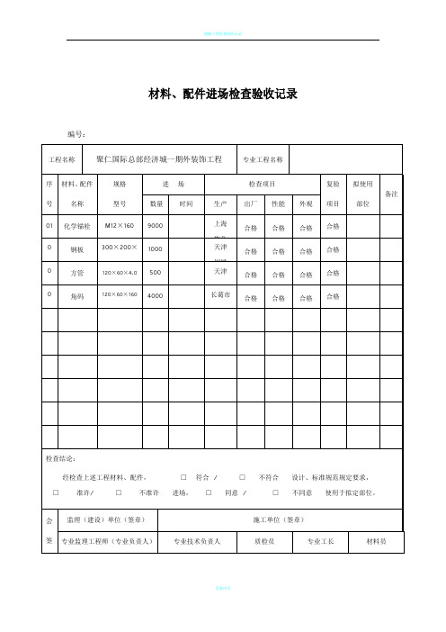 材料进场记录表