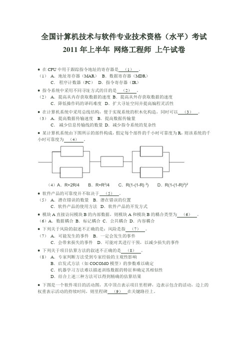 2011上半年软考网络工程师试题与答案