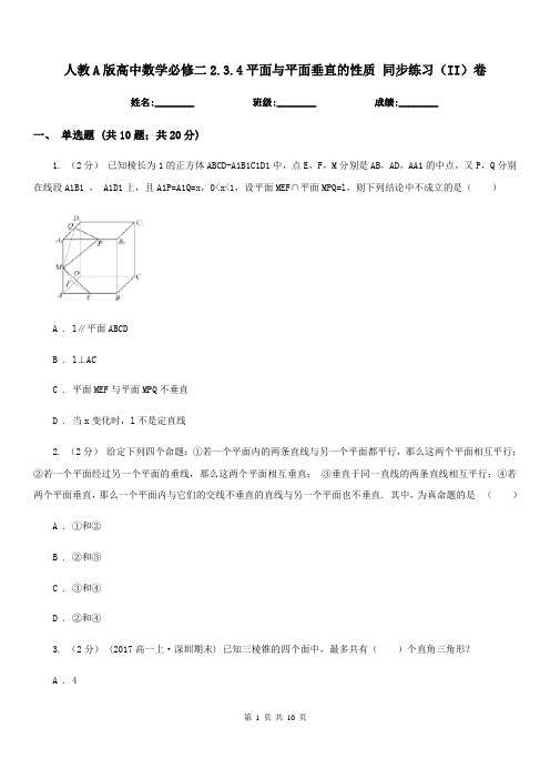 人教A版高中数学必修二2.3.4平面与平面垂直的性质 同步练习(II)卷