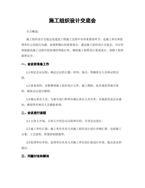 施工组织设计交底会