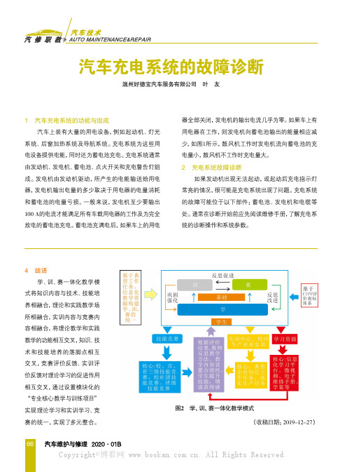 汽车充电系统的故障诊断