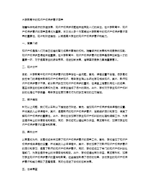 大学教育中的知识产权保护意识培养