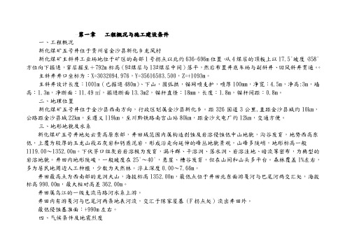 新化煤矿五号井施工设计方案主井