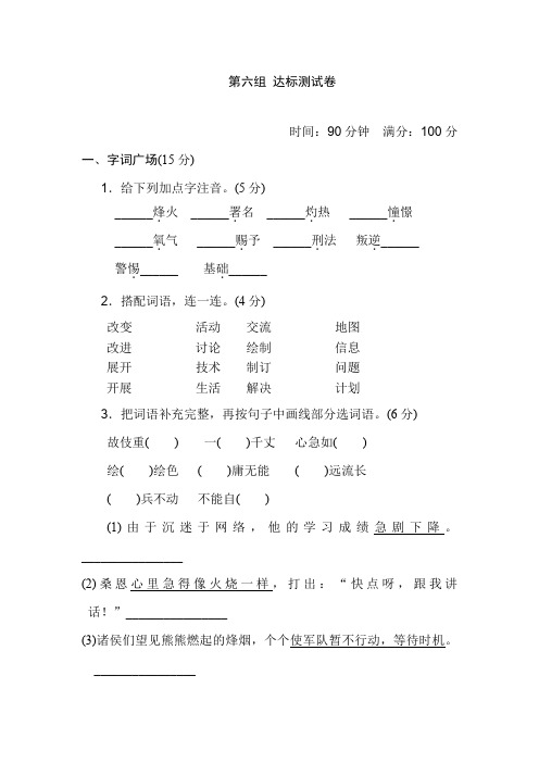 [精]部编版小学五年级语文下册综合性学习检测题B卷