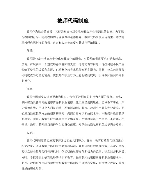 教师代码制度