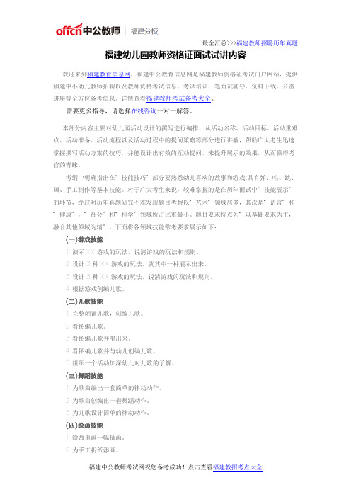 福建幼儿园教师资格证面试试讲内容