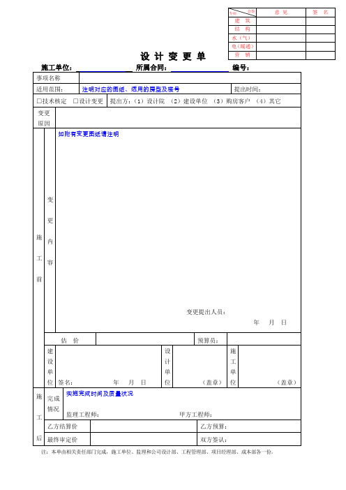 设 计 变 更 单