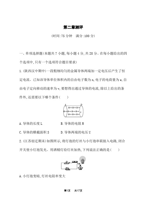 教科版高中物理必修第三册课后习题 第二章 电路及其应用 第二章测评