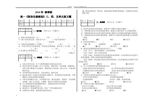 职业生涯规划三四五单元练习题及答案