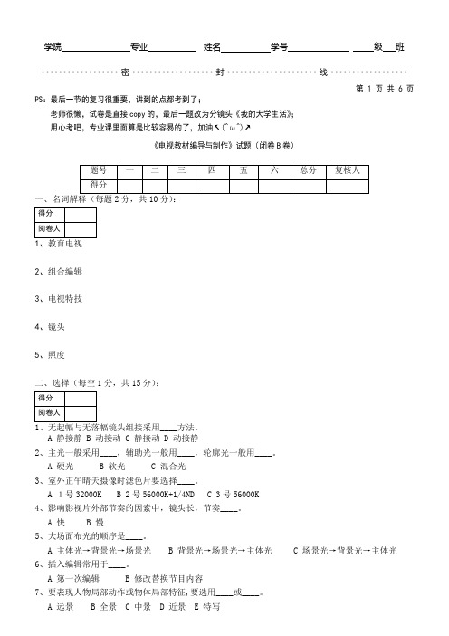 教育技术学期末电视编导试题