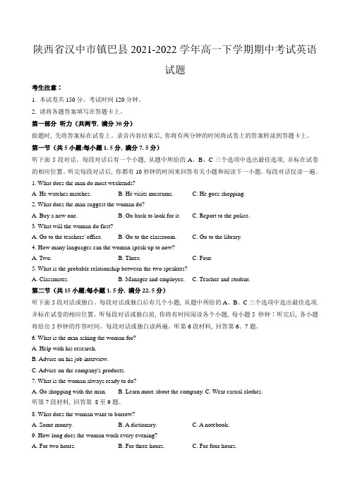 2022年陕西省汉中市镇巴县高一下学期期中考试英语试题 Word版含答案(不含听力音频)