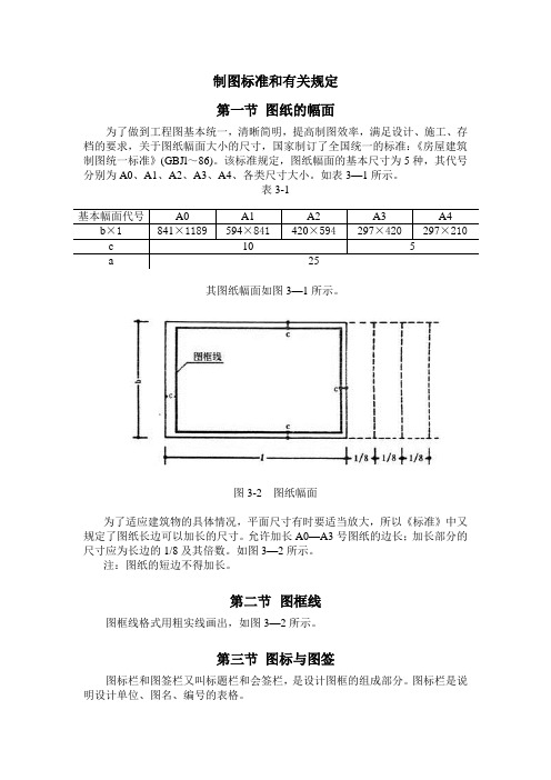 制图标准和有关规定