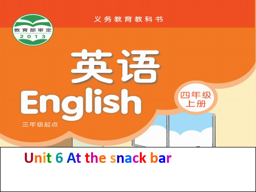 最新牛津译林版四年级英语上册(4A)Unit6 At the snack bar 第三课时课件