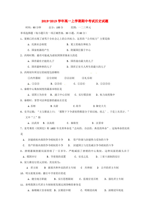 黑龙江省饶河县高级中学高一历史上学期期中试题