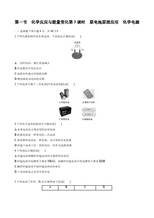 人教版(2019)高中化学必修二同步练习：6.1  第3课时 原电池原理应用 化学电源