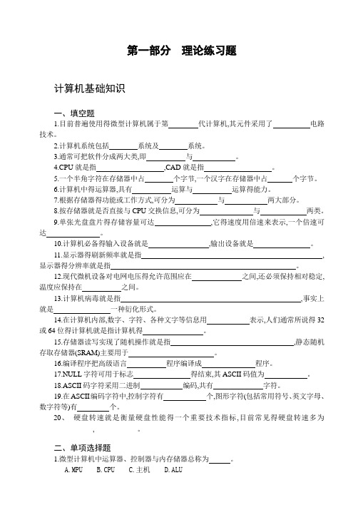 中职计算机应用基础习题集及答案