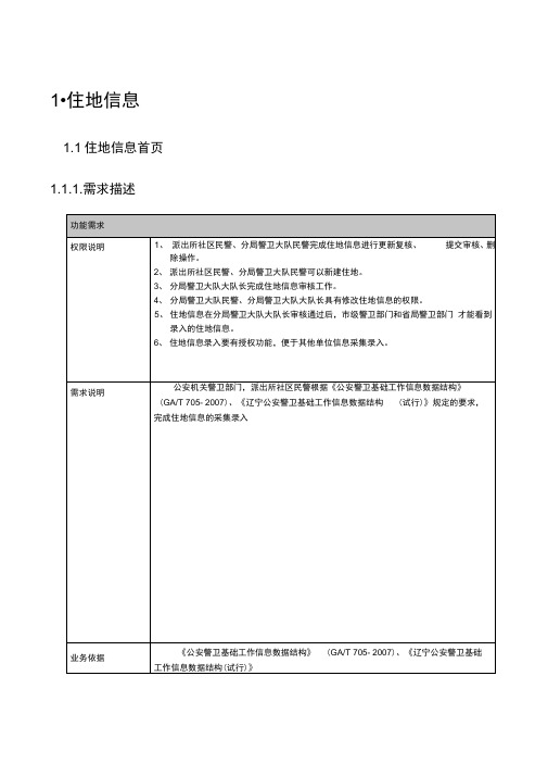 新警务信息综合应用平台设计分析