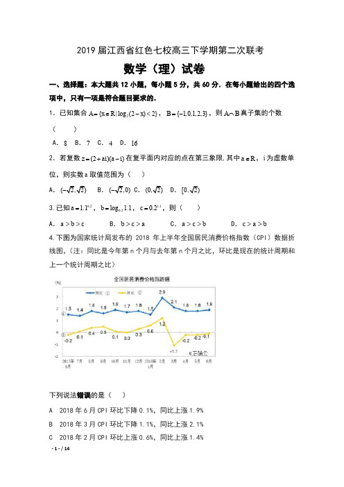 2019届江西省红色七校高三下学期第二次联考数学(理)试卷及答案