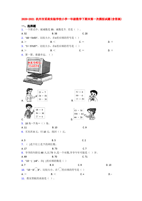 2020-2021杭州市采荷实验学校小学一年级数学下期末第一次模拟试题(含答案)