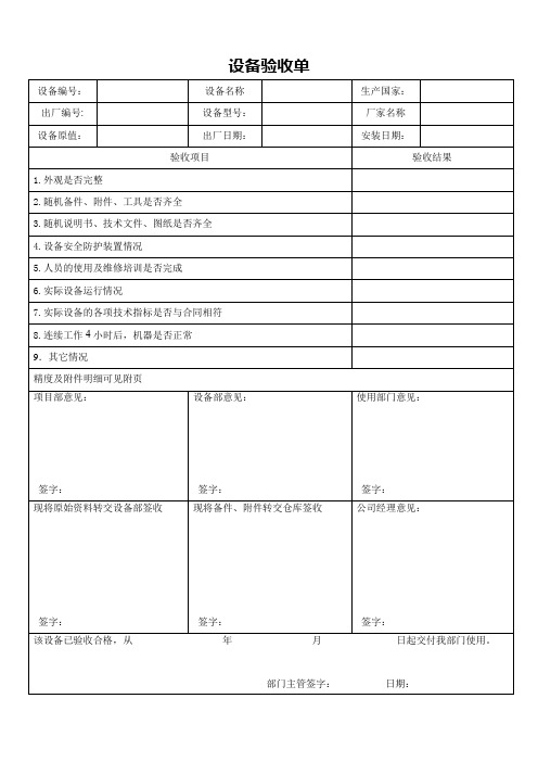 设备验收单(最新版)