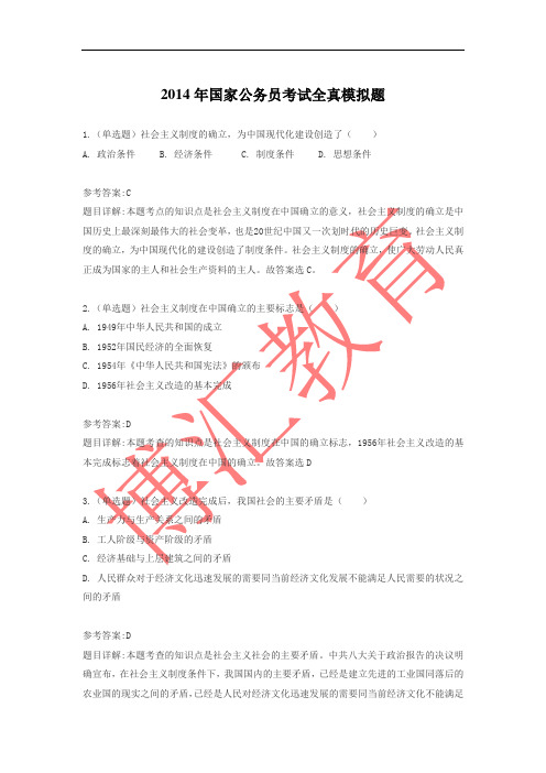 2014年国家公务员考试全真模拟题