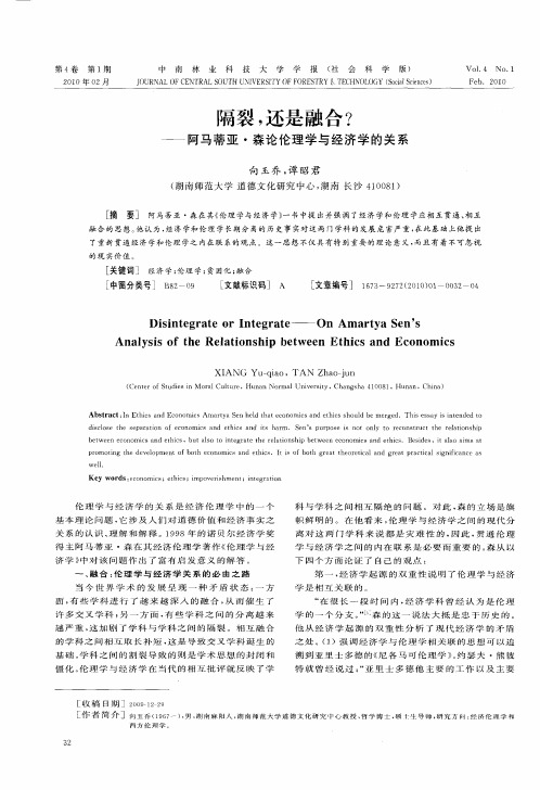 隔裂,还是融合？——阿马蒂亚·森论伦理学与经济学的关系