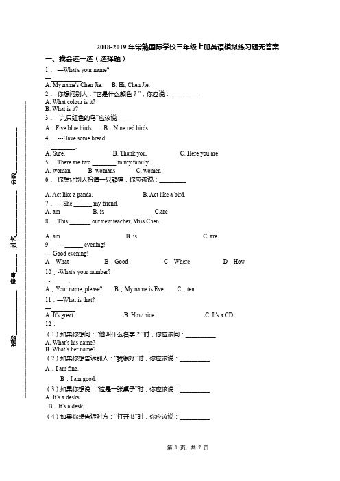 2018-2019年常熟国际学校三年级上册英语模拟练习题无答案