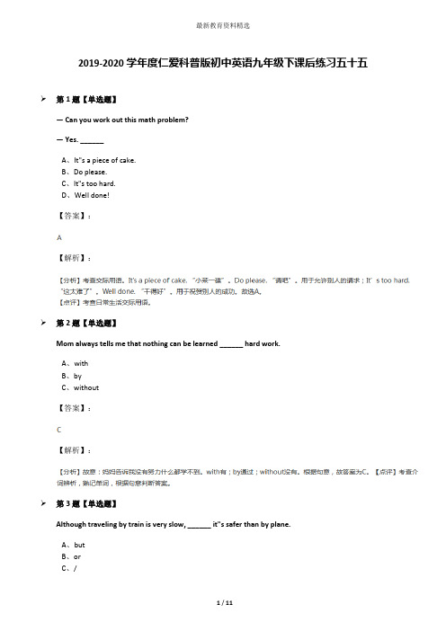 2019-2020学年度仁爱科普版初中英语九年级下课后练习五十五