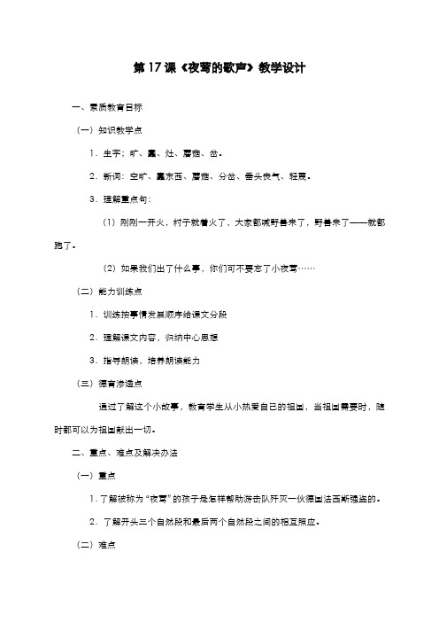 2019-2020学年最新鲁教版小学语文四年级上册《夜莺的歌声》教学设计-评奖教案