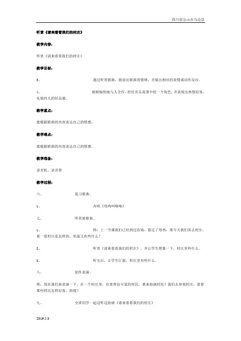 苏教小学音乐三年级下册《6我们的村庄》