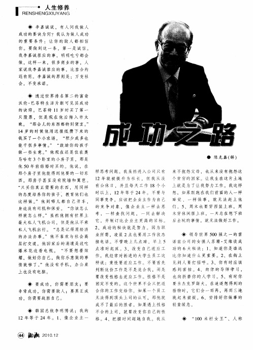 成功之路