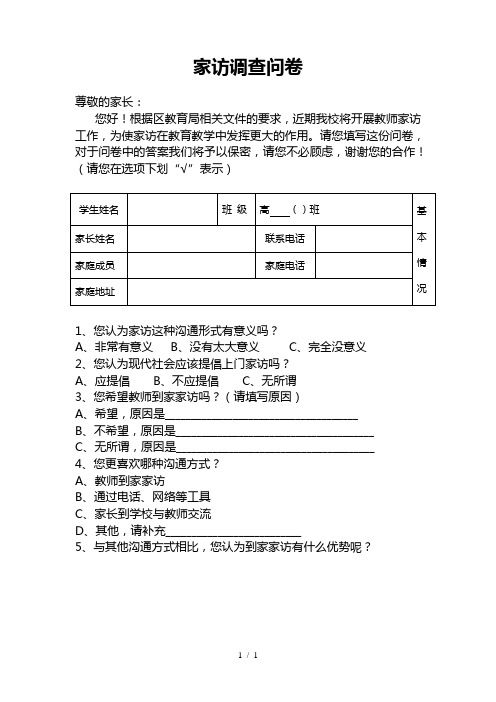 家访调查家长问卷