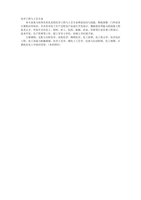 西安科技大学化学工程与工艺专业介绍