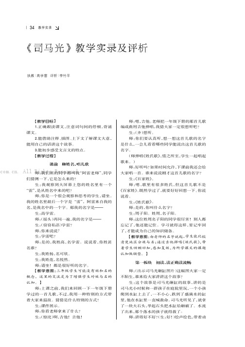 《司马光》教学实录及评析