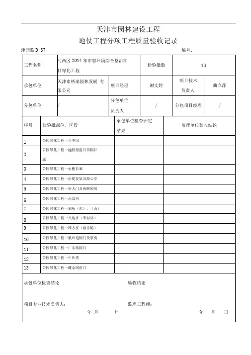 古建筑检验批质量验收资料