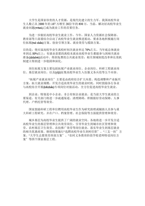 大学毕业生就业专题宣传片解说词免费范文