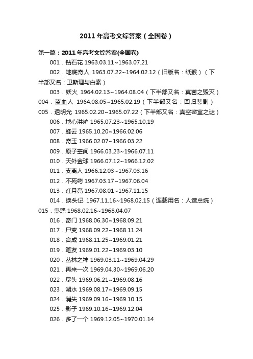 2011年高考文综答案（全国卷）