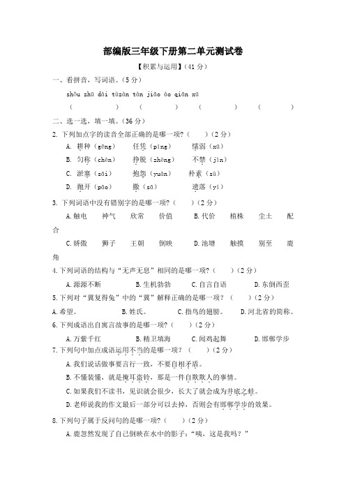 部编版小学语文三年级下册第二单元测试卷及答案